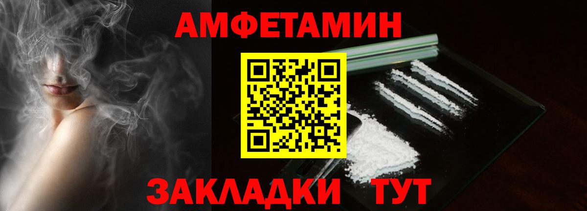 АМФ Розовый  Amphetamine  Amphetamine  Вход с VPN  Ялта 