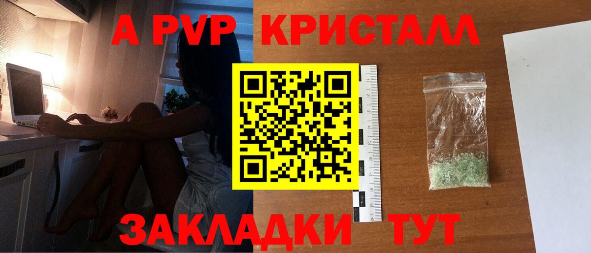 Ялта  A-PVP  Вход с VPN  А ПВП Соль  APVP крисы CK 