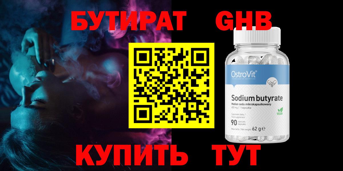 БУТИРАТ BDO Ялта