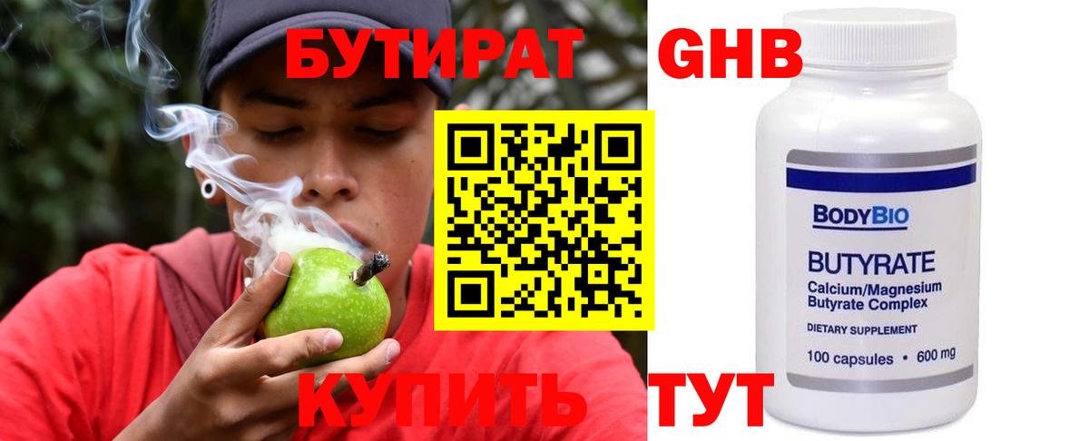 Ялта  БУТИРАТ жидкий экстази  Вход с VPN 