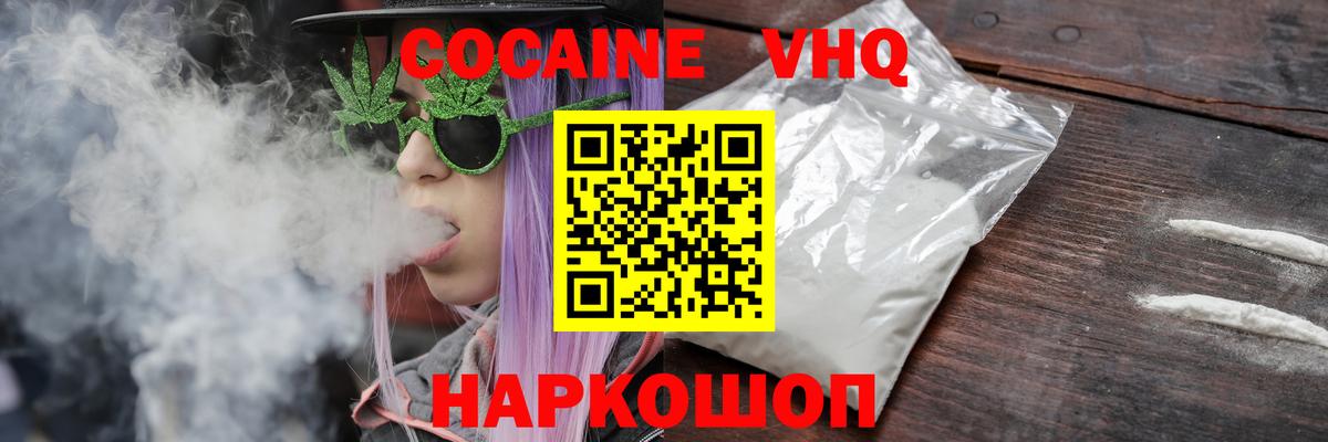 Кокаин 98%  Вход с VPN  Ялта  Cocaine 97% 