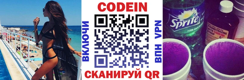 Кодеиновый сироп Lean Purple Drank  Ялта 