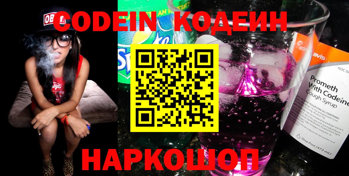 Ялта  Codein напиток Lean (лин)  Вход с VPN  Кодеиновый сироп Lean напиток Lean (лин) 