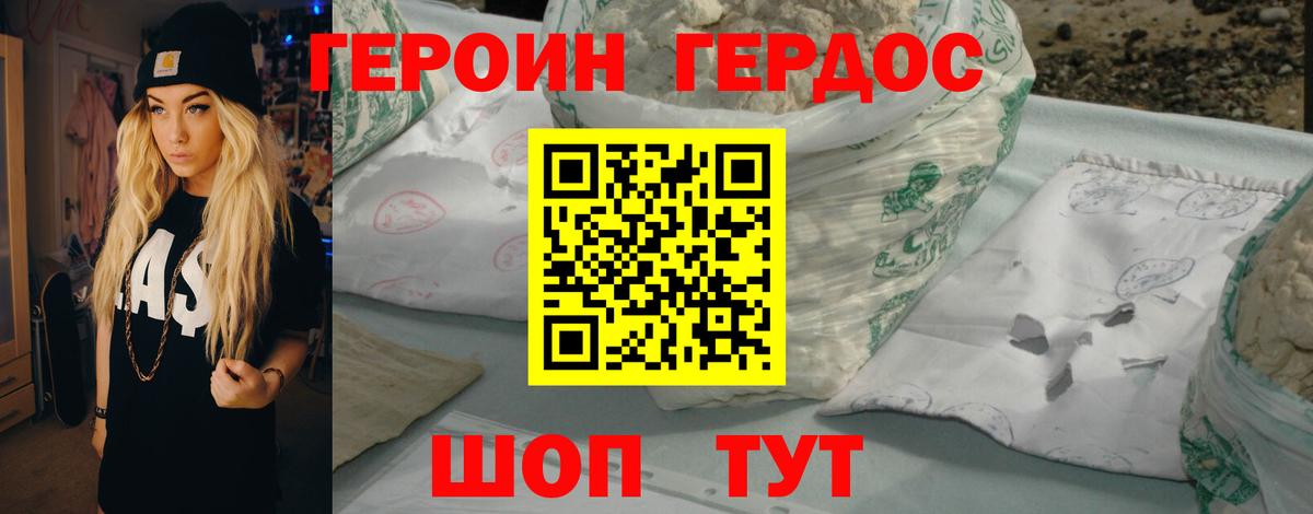 Героин VHQ  Вход с VPN  Ялта 