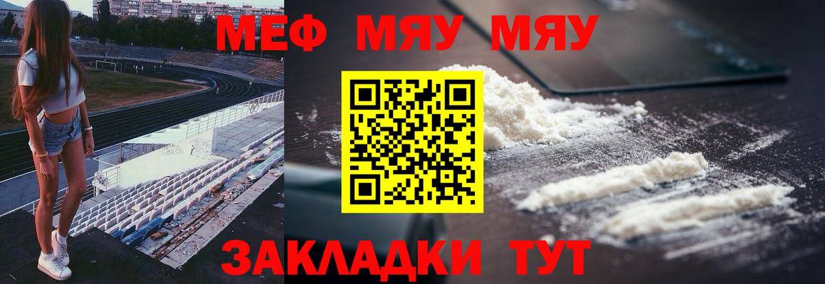 МЕФ mephedrone  Меф кристаллы  Вход с VPN  Меф  Ялта 