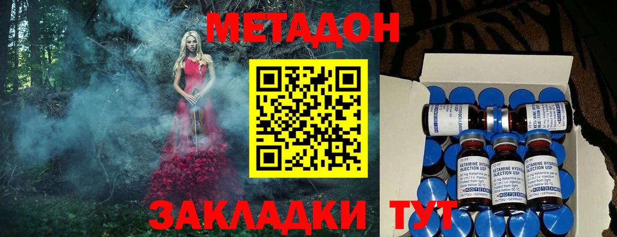 Метадон кристалл Ялта
