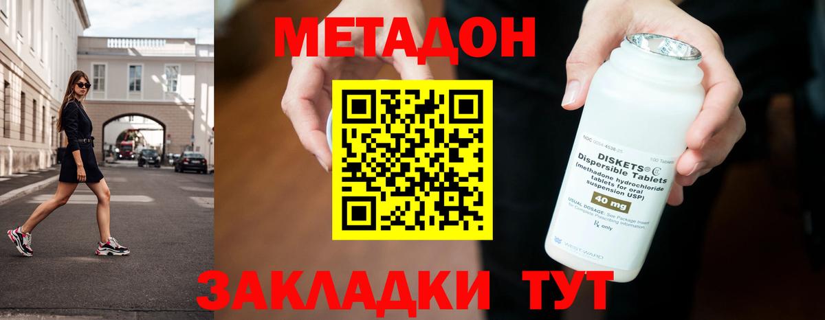 Ялта  МЕТАДОН кристалл  МЕТАДОН VHQ  Вход с VPN 