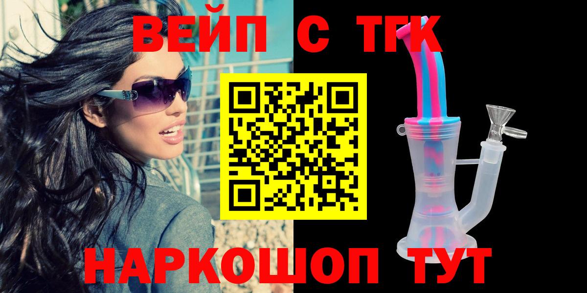 Дистиллят ТГК вейп  Дистиллят ТГК вейп  Вход с VPN  Ялта 